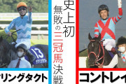 ●三冠馬コントレイル、存在感があまりない…