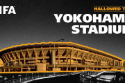 海外「忘れられない瞬間」FIFA公式が横浜国際総合競技場での名シーンを振り返る