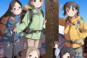 『ヤマノススメ』PS4/スイッチでゲーム化決定！！登山ゲー来るか！？
