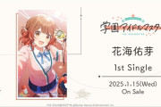 【悲報】学マスの花咲ﾎﾟﾎﾟﾎﾟﾎﾟ佑芽ﾎﾟﾎﾟさん、声優急病により声が無くなる
