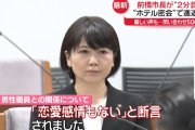 【朗報】小川晶市長（42）「恋愛感情は全くない」と断言する