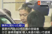 【速報】長野駅前で3人刺した通り魔、逮捕