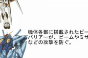 Ξ（クスィー）ガンダムの名称はアムロ最後の機体νガンダムを引きつぐ意図でつけられている