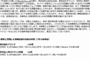 KADOKAWA、5ちゃんとXで450件以上の大量開示＆削除要請へ