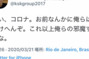 【朗報】本田圭佑さん「おい、コロナ。お前なんかに俺らは負けへんぞ。これ以上俺らの邪魔すんな」