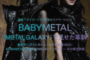 BABYMETAL「ベビメタツイート集」