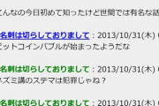 2chで初めて建ったビットコインのスレ