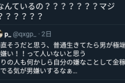 【悲報】女さん「普通に生きてたら女は男嫌いになるでしょ」←5.8万いいね！