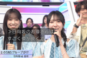 【日向坂46】背後でSixTONESがヒポーズw Mステでメンバーの母親エピソード！！
