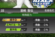 【プロスピA】里崎に「意外性」は流石に失礼とちゃうか？
