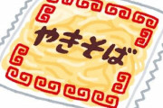 焼きそば作りたいんやけど作り方分からん