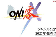 『ONI零』シリーズ26年ぶりとなる完全新作『ONI零X（クロス）』を2027年に発売予定！