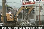 ショベルカーでATMに特攻した陽キャ、逮捕