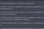 「FF16」の売上予想をAIに聞いた結果　AI「100万本は売れる」と回答