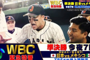 バナナマン、WBC再放送で番組放送中止へ