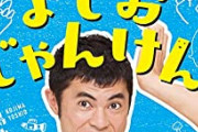 【暴露】小島よしおの月収がコチラｗｗｗｗ