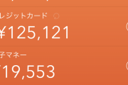 【朗報】ワイ新卒2年目、貯金が200万を超える