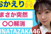 日向坂46・丹生明里『アイドルとしてやりたいことがある！』熱い想いを胸に急遽復帰✨🐸