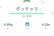 【ポケモンGO】嬉しくない・・・スポットライトアワーのボーナスでポッチャマのアメが2倍だった