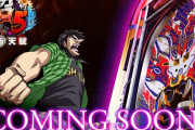 【新台】高尾「P弾球黙示録カイジ沼5～運否天賦～」スペック情報きたあああああ！高突入×ALL1500×約81%継続×黙示録モード、究極の沼が爆誕