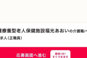【悲報】とんでもない介護士の求人が出てしまうwxxwxxwxxwxwxwxwxwxwxwxwxxwxwxwxwwxxwxwxwxwxw