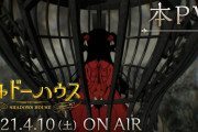 【アニメ感想】シャドーハウス 第2話「部屋の外には」【Twitter #シャドーハウス】