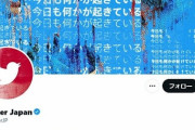 Twitter Japan大量解雇で露見した「トレンド操作」疑惑。日本のトレンドから左翼・フェミ・ポリコレ系一掃で「快適」との声