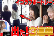 【#指原莉乃 参戦】『イコラブボートレース部』始動！！ 本日20時「いこのいじょいch」にてプレミア公開?