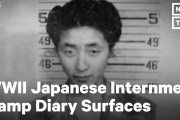 アメリカ人「この話、学校で教えてくれたら…」第二次大戦中に収容所で生まれた日系アメリカ人、当時を語る