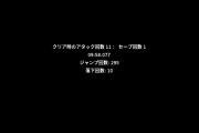 【JK】ござるの記録、世界ランキング486位だった