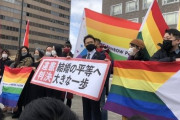 【違憲】初の判決「同性婚を認めないのは憲法違反」札幌地裁