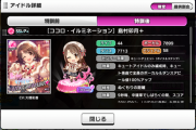 【デレステ】6周年目にしてようやくPCSが理想編成になった訳だが？