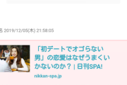 【悲報】ガルちゃん民「割り勘の男は将来性のないクズ」