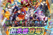 【FEH】W超英雄召喚イベントが開催中！