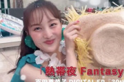 百田夏菜子がコメント動画 “人生最高の夜にしようねver.” を公開！ソロ曲『熱帯夜 Fantasy』MV公開中！