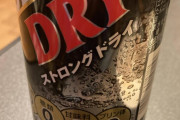 ストロングゼロ飲む前ワイ「ストロングゼロ飲んでぶっ倒れるでー！」