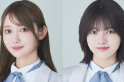 【乃木坂46】黒見明香と林瑠奈、ミーグリ全完売で36th選抜争いが混沌状態へ・・・