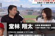 里崎チャンネル「カープでトレードすべき選手は堂林」