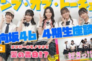 #日向坂46 4期生座談会その2！#藤嶌果歩 らがカードゲームでバチバチ！映画『ゼンブ・オブ・トーキョー』