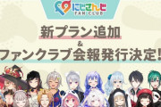 【画像】Vtuberのファンクラブ年会費がこちらw w w