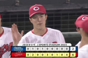 【試合結果】[2023/06/28] DeNAベイスターズ２－６広島カープ　先発の石田が５回５失点　森下に痛恨3ラン被弾