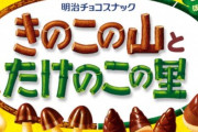 【画像】マクドナルドさん、「きのこの山」と「たけのこの里」を混ぜてしまうｗｗｗｗｗｗｗｗｗ