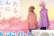 ラノベ「夜が明けたら、いちばんに君に会いにいく～Another Stories～」予約開始！7月28日発売！！！