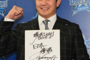 【悲報】Deヤスアキ来季オフにもメジャーへの意思表明でワイ絶望