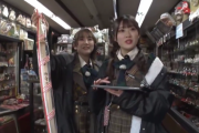 【画像】AKB48、許可なし店ロケで店主ブチギレ