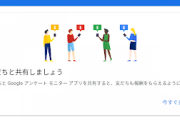 Googleアンケートモニターやってる人いる？