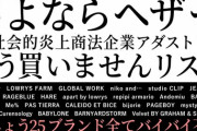 【NGT48】荻野由佳がなぜここまで世間から忌み嫌われるようになってしまったのかを真剣に議論するスレ