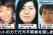 日本の行方不明事件って闇が深すぎない？？