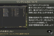 【FF14】火力向上のアドバイスしたら悪者にされてLS蹴られたんだけど