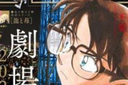 映画『コナン』来年4月12日公開 函館舞台で平次VS怪盗キッド『名探偵コナン 100万ドルの五稜星』